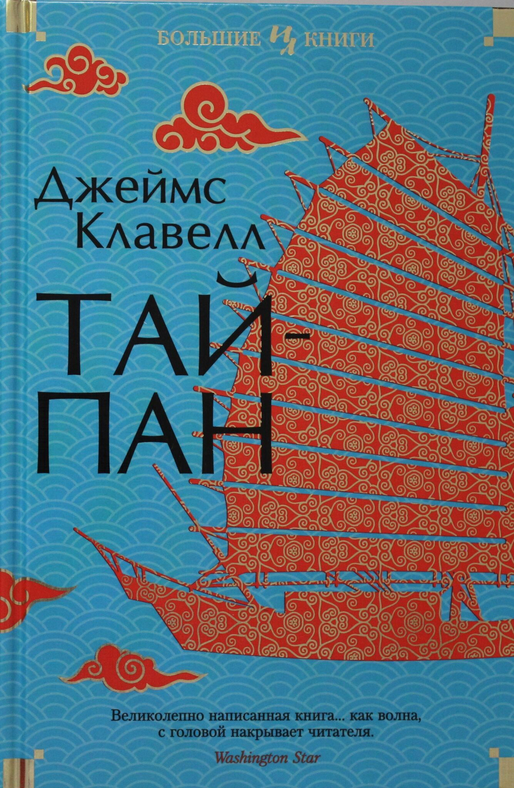 Тайпан