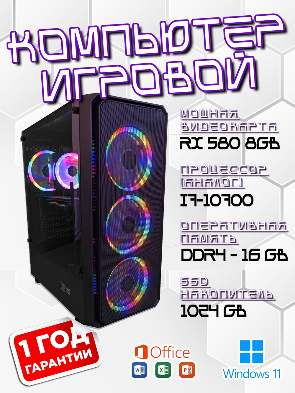 Компьютер 16ядер,32Gb,RX580,SSD-1024Gb,Win11