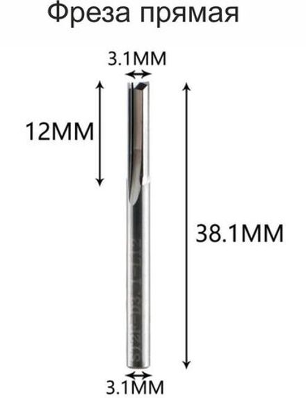 Твердосплавная вольфрамовая прямая фреза двуxзаходная ST2F диаметр 3.1 мм длина резки 12 мм
