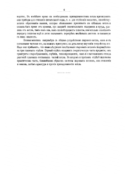 Паровые котлы | Польгаузен Август