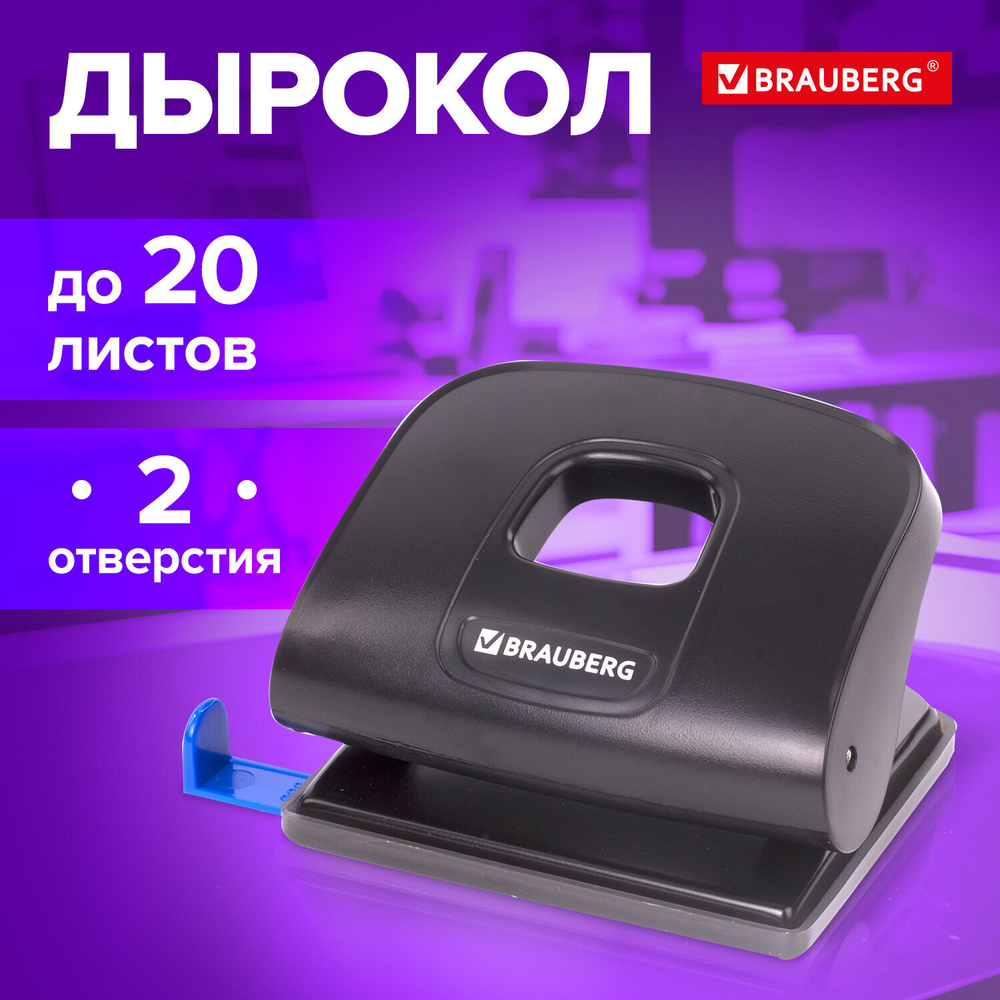 Дырокол BRAUBERG "Extra" до 20 листов черный (2 штуки в упаковке)