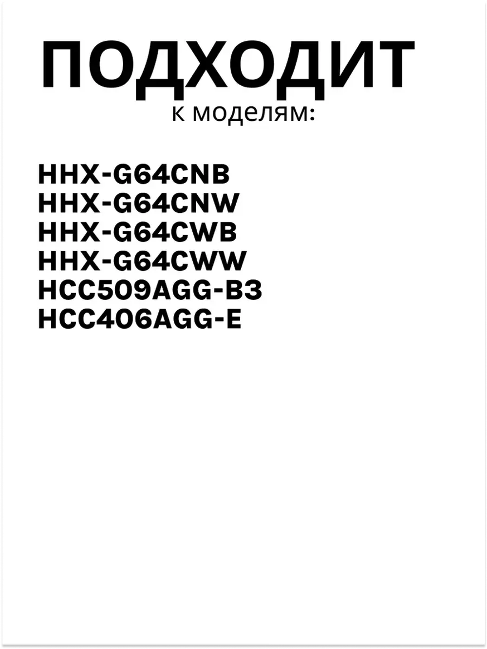 Правая решетка для варочной панели - 0530031079 Haier