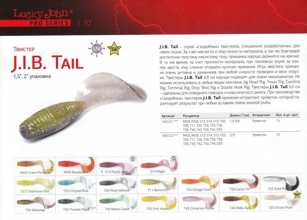 Мягкая приманка Lucky John J.I.B TAIL 1.5in (38 мм), цвет PA16, 15 шт/уп