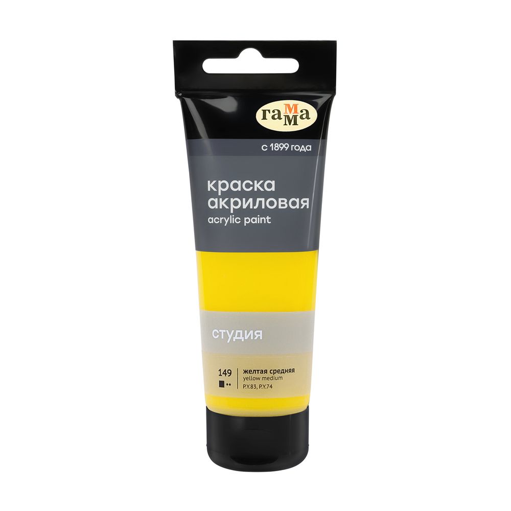 Краска акриловая художественная, желтая средняя, туба 75мл, Гамма Студия