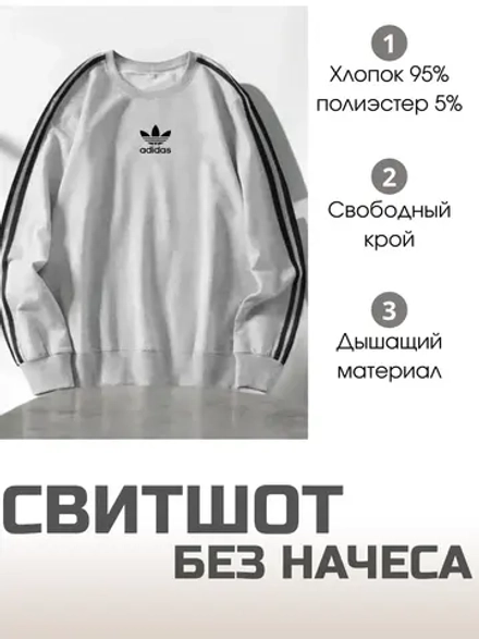 Свитшот без начеса оверсайз
