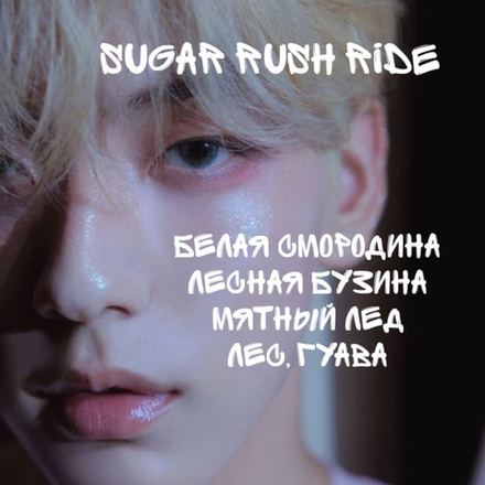 TxT - "Sugar rush ride"