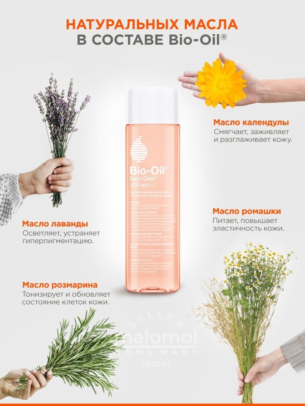 Bio-Oil Масло косметическое от шрамов растяжек неровного тона 200мл –  купить за 2 124 ₽ | Shvabra24 - товары для дома и красоты