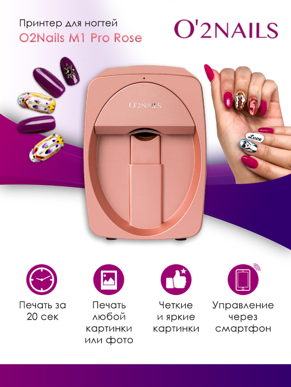 Принтер для ногтей O2Nails M1 Pro Rose (перламутровый розовый)