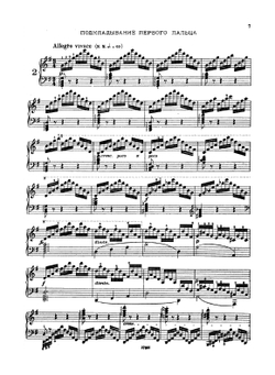 Искусство беглости пальцев. Тетради 1-3 | К. Черни