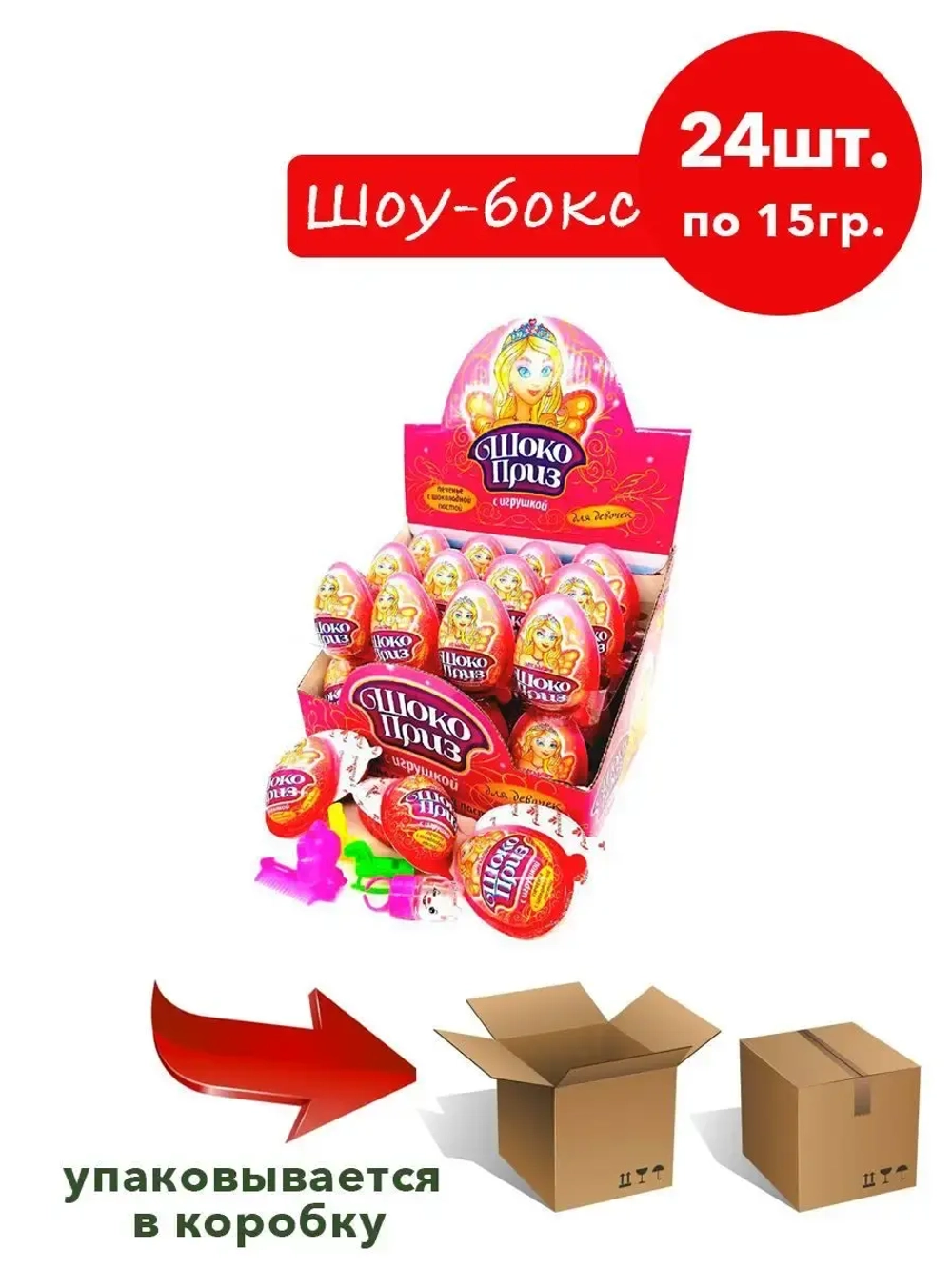 Печенье с шоколадной пастой и игрушкой Шокоприз для девочек