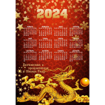 Доска разделочная 16*23см «Китайский золотой Дракон с календарем!» Символ года Дракон