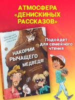 CLEVER-чтение. Накорми рычащего медведя. Большая книга приключений Анны и папы
