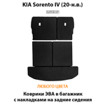 коврики ева в багажник с накладками на сидения для kia sorento iv (20-н.в.) от supervip