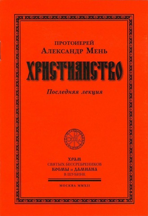 Христианство