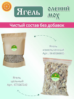Ягель мох. Кладония. Второй сорт.