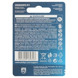 Батарейки Philips CR2032P2/51 литиевые 2шт. CR2032-2BL (2/40/400/56000) | Philips