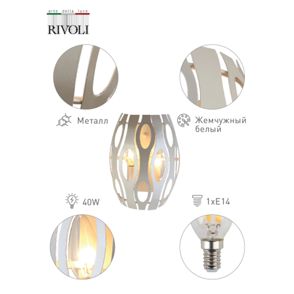 Бра светильник Rivoli   4080-402 настенный 2 хЕ14 40 Вт дизайн