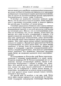 Воспоминания. Том 3 | С. Ю. Витте