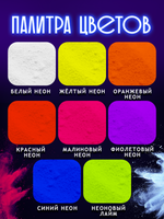 Неоновый пигмент «Синий»