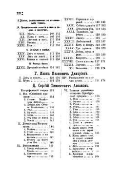 Русские писатели в выборе и обработке для школ, с ударениями В. Мартыновского, инспектора Тифлисской прогимназии | Мартыновский Виктор Антонович