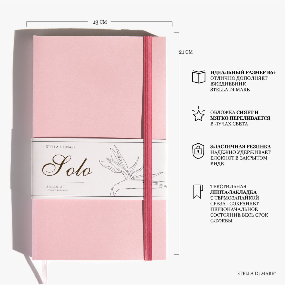 Подарочный Сет - Solo Pink Cloud + Calendar