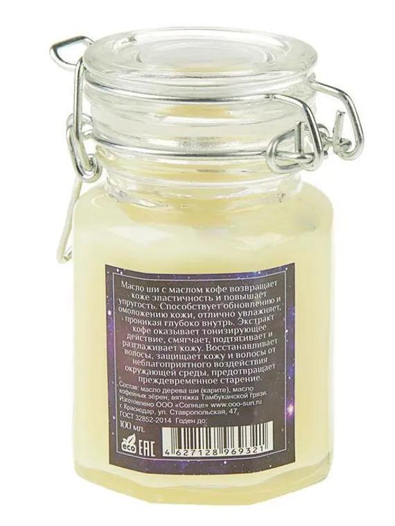 Масло ши с маслом кофе Cosmos, 100 мл.