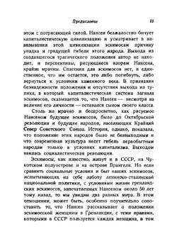 Собрание сочинений Фритьоф Нансен. Том 1 | Нансен Фритьоф