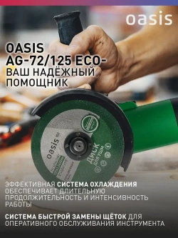 Угловая шлифовальная машина УШМ Oasis Eco AG-72/125 Eco, 720 Вт, 125 мм / болгарка электрическая 125