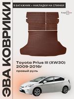 Коврик ЭВА в багажник с накладками на задние сидения для Toyota Prius III (XW30) 09-16г. Правый руль