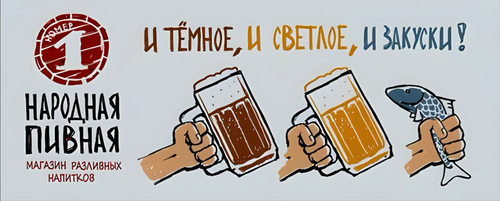 Баннер "Пиво разливное"