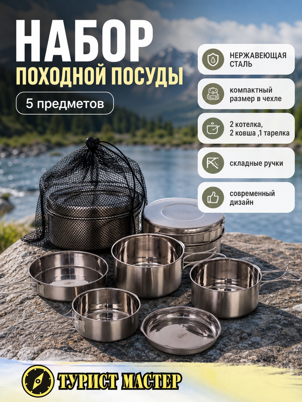 Набор посуды походной 5предметов (2котелка, 2ковша ,тарелка)