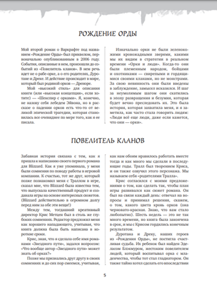 Книга World of Warcraft. Рождение Орды: Повелитель кланов