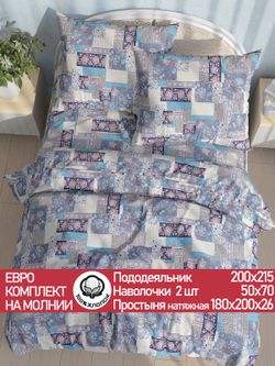 Постельное белье перкаль Сказка "Лоскутная мозаика" евро Наволочка 50х70 см 2 шт Простынь на резинке 180x200 см Пододеяльник 200x215 см