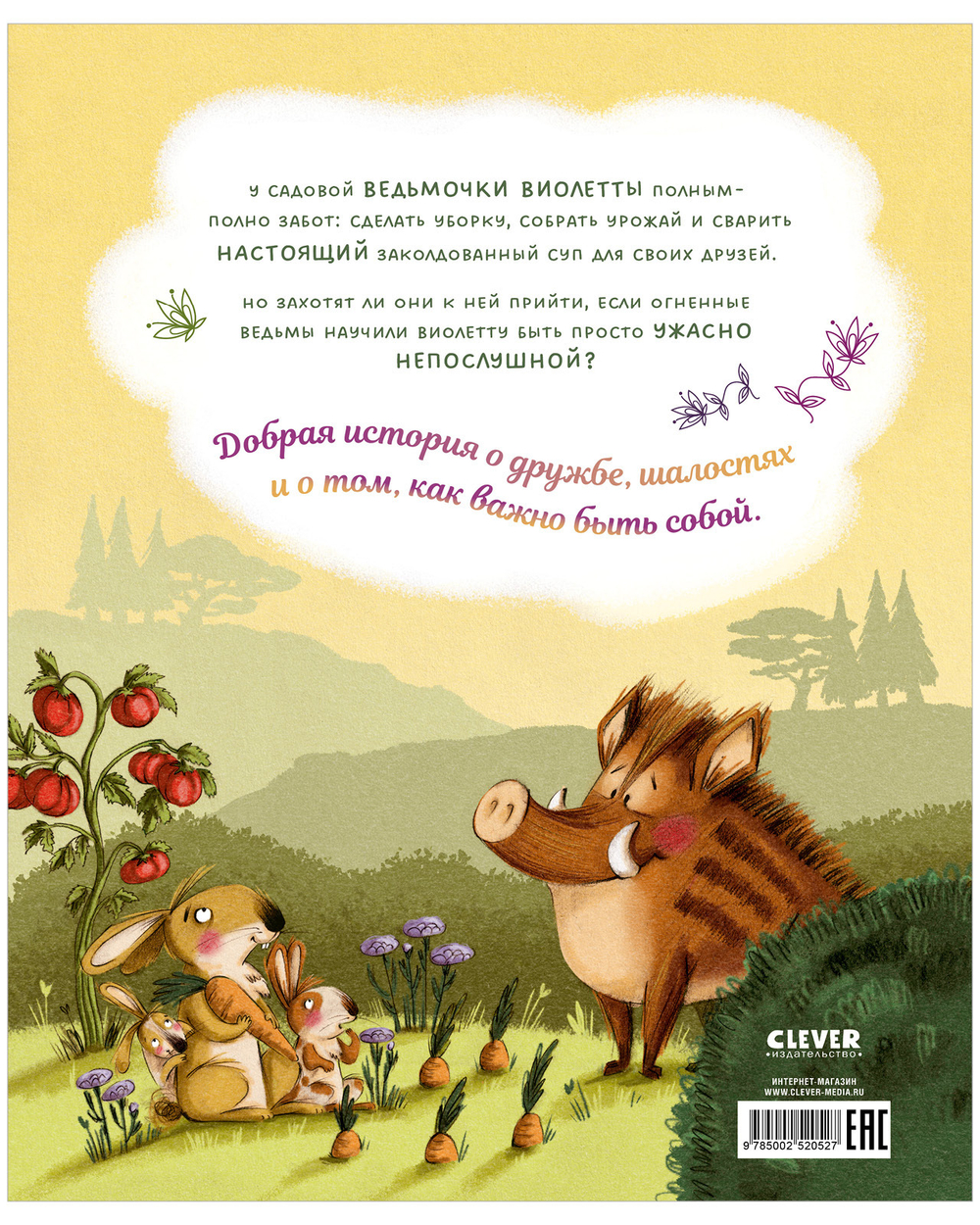 Книжки-картинки. Ведьмочка Виолетта, шалости и заколдованный суп