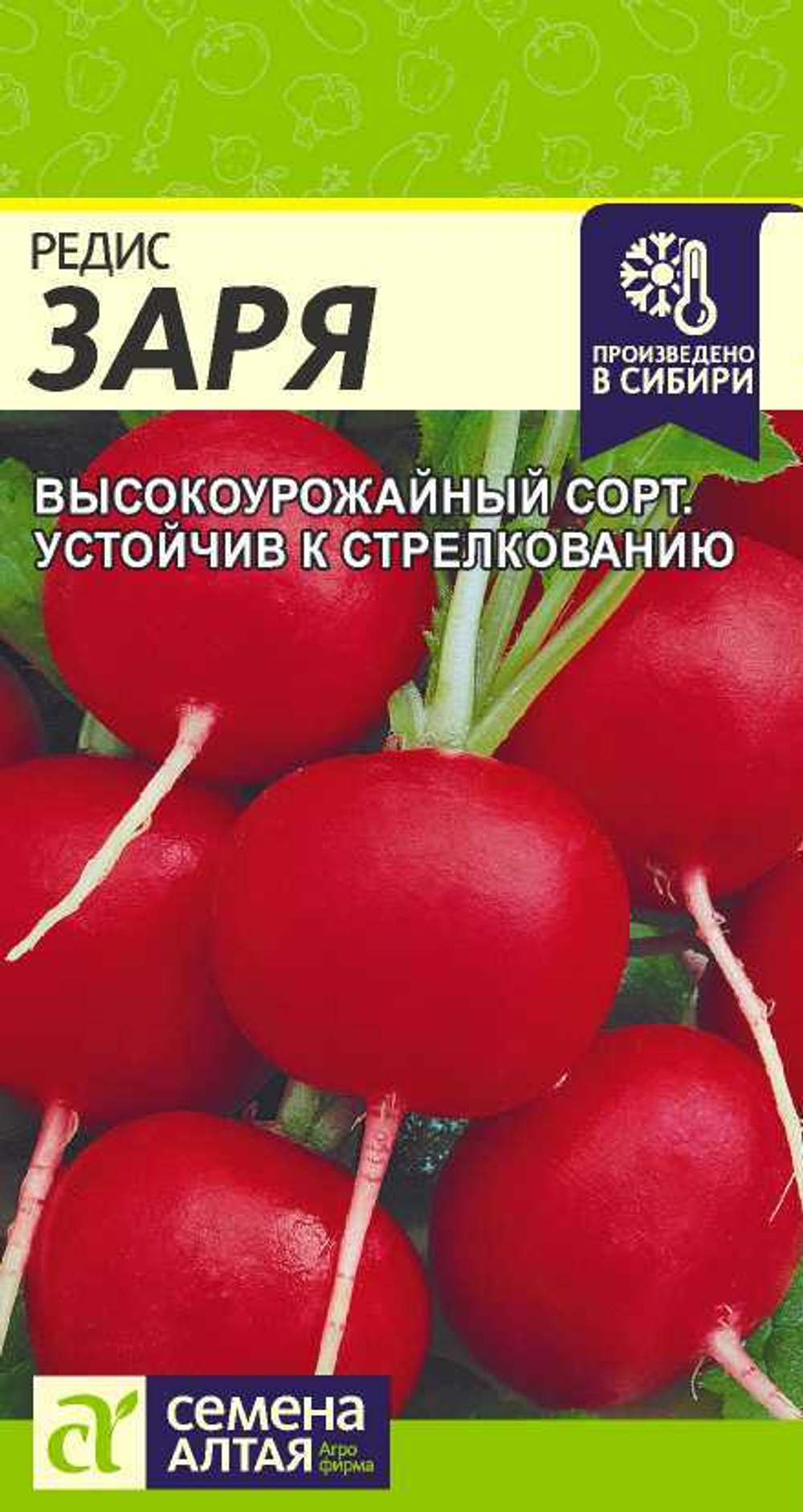 Редис Заря 2гр Семена Алтая