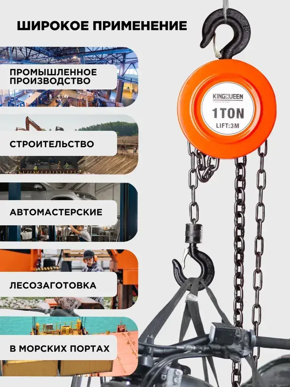Таль ручная цепная шестеренная 1т 3м KINGQUEEN