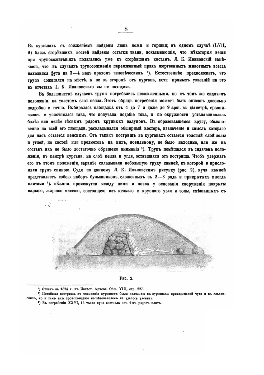 Курганы Санкт-Петербургской губернии | А. Спицын