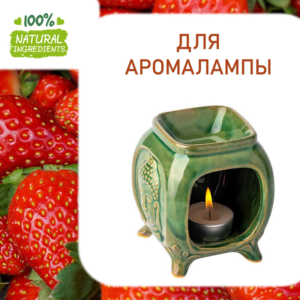 Клубника, отдушка для свечей и мыла