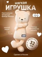 Игрушка "Мишка Джордж" бежевый 32см. (Мякиши)