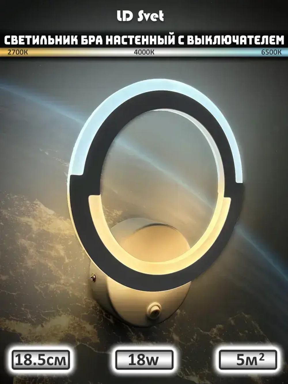 LD Svet Настенный светильник, LED, 18 Вт