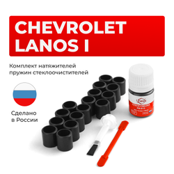 Ремкомплект трапеции стеклоочистителя Chevrolet lanos (I) [Кузов: T100, T150] (C-59)
