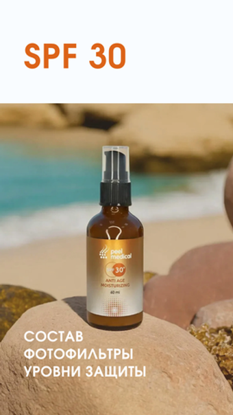 Anti Age + Moisturizing SPF 30 Антивозрастной увлажняющий SPF 30 60 мл