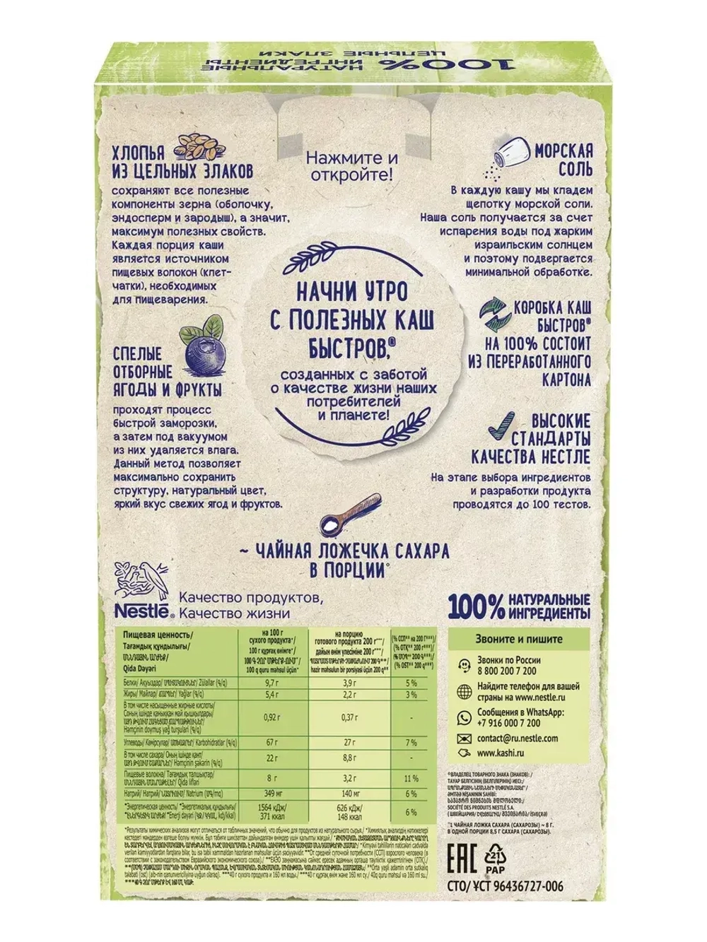 Каша Овсяная с Черникой 240 г- 3 штуки