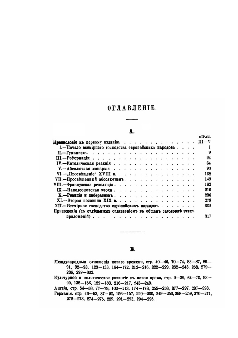 Учебная книга новой истории | Н. И. Кареев