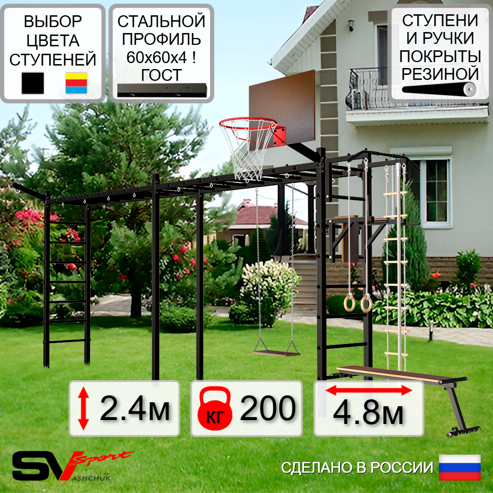 Уличная шведская стенка Sv Sport рукоход х 2 У53411К (Турник/Брусья/Скамья/Деревянные/Щит баскет/Кронш бокс/Канат/кольца/лестница)