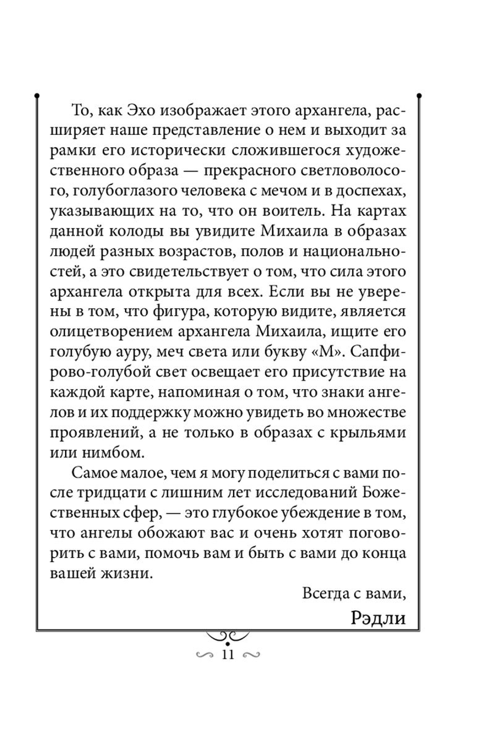 Оракул Всемогущий меч Архангела Михаила