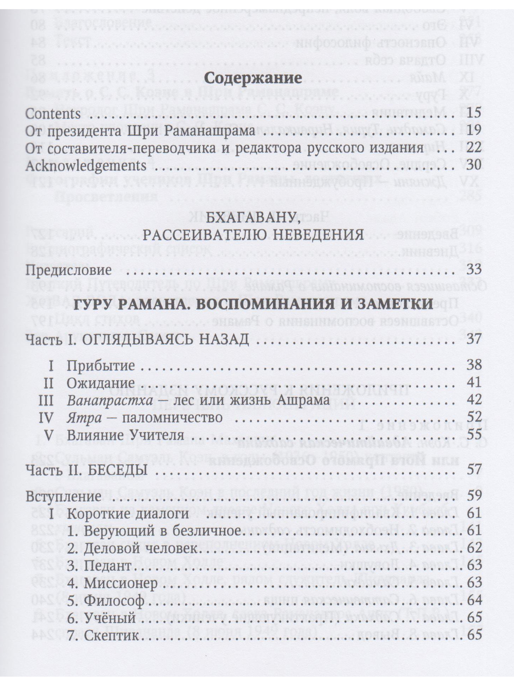 Гуру Рамана. Воспоминания и заметки 2- е изд.