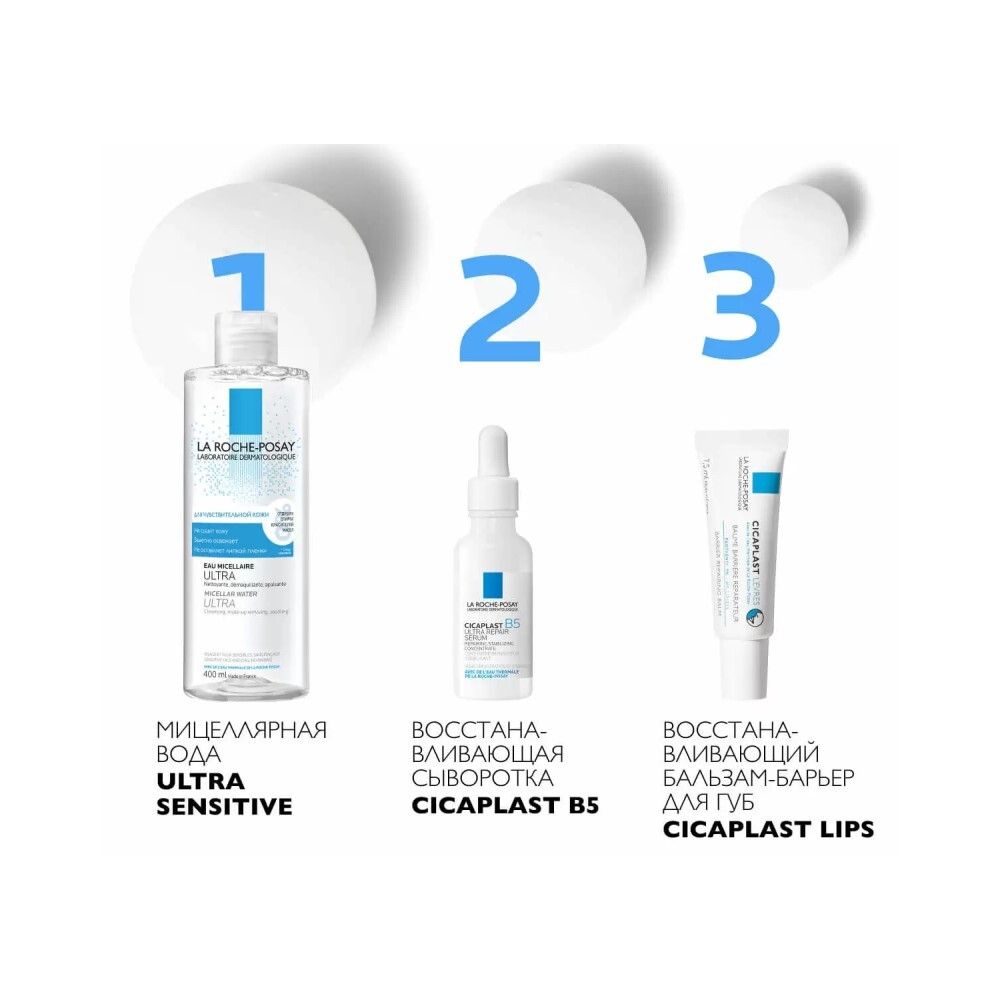 La Roche-Posay CICAPLAST B5 Ultra repair serum Восстанавливающая сыворотка, 30 мл