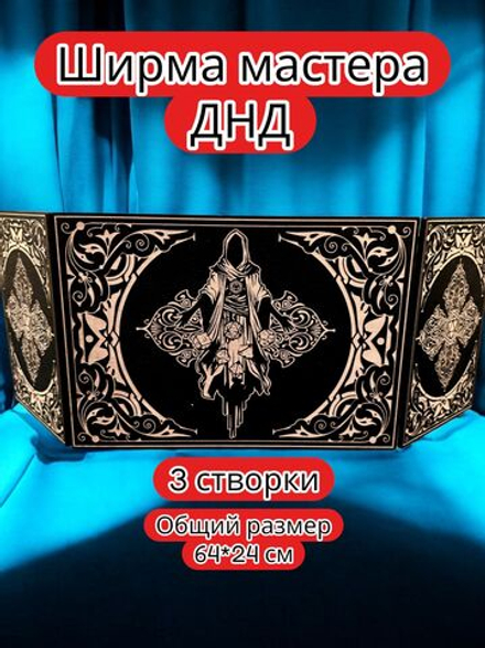 Ширма «3 Маг» — дерево — 3 секции