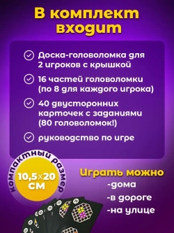Головоломка для детей, IQ пазл для двоих домой и в дорогу